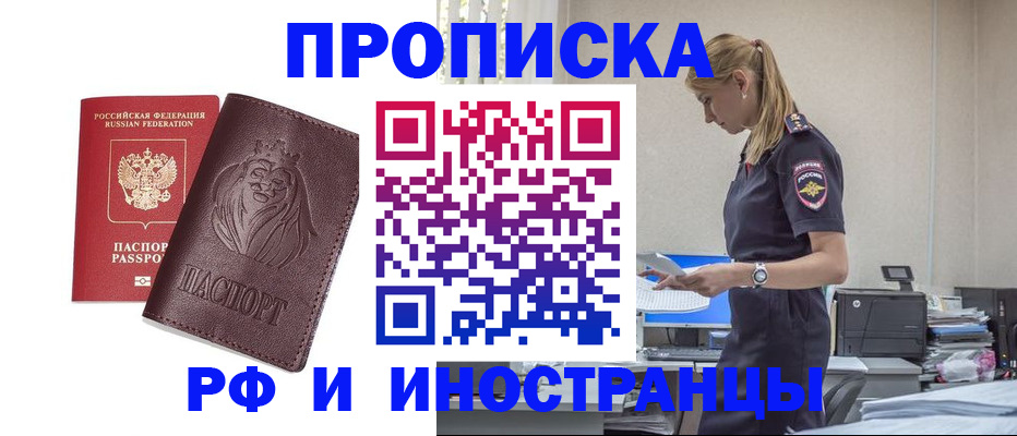 прописка гарантия в Павлово