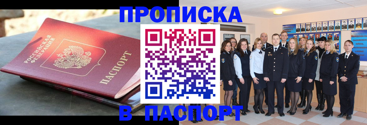 прописка для военкомата в Павлово