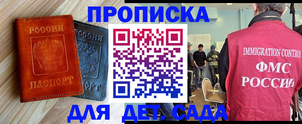 прописка в квартире в Павлово