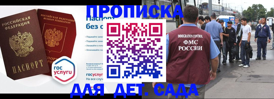 временная регистрация для школы в Павлово